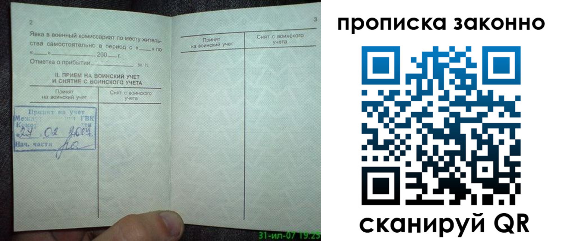 временная регистрация гарантия в Белой Калитве
